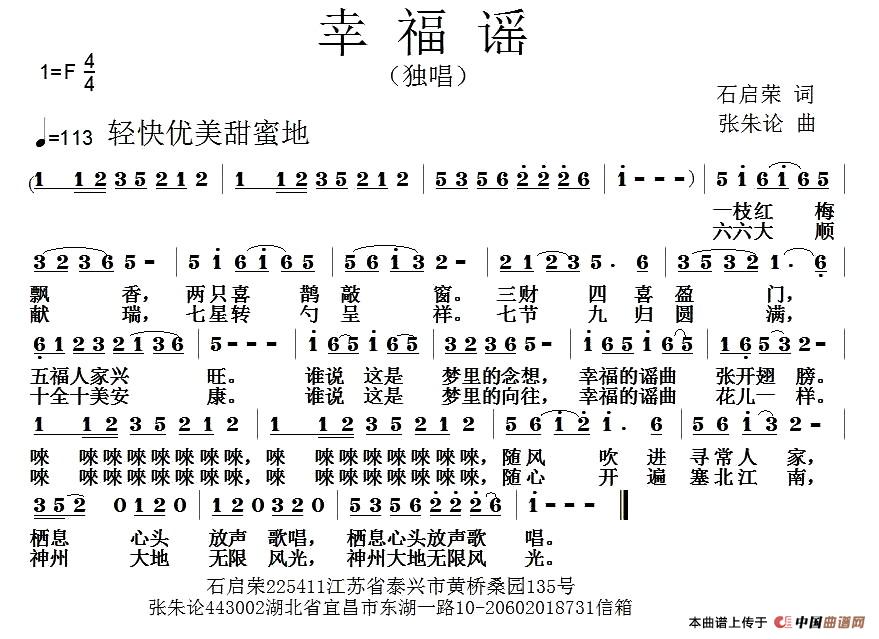 幸福谣(石启荣词 张朱论曲)(1)_原文件名:1.jpg
