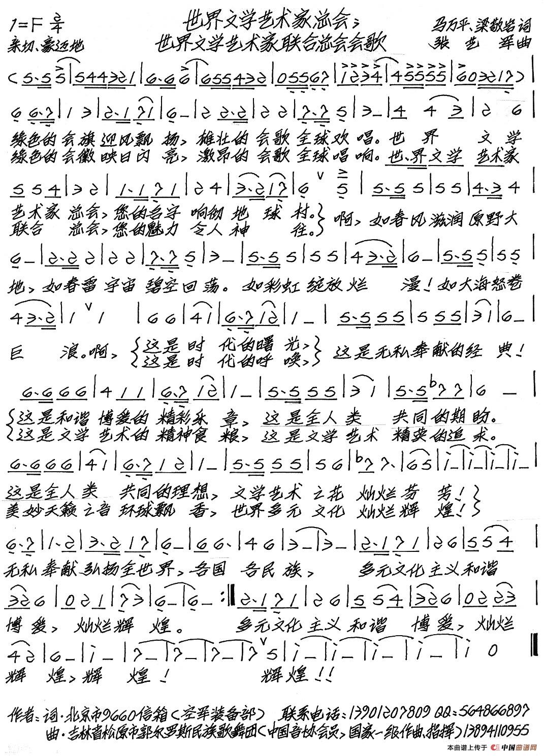 世界文学艺术家联合总会会歌(1)_原文件名:世界文学艺术家总会.jpg