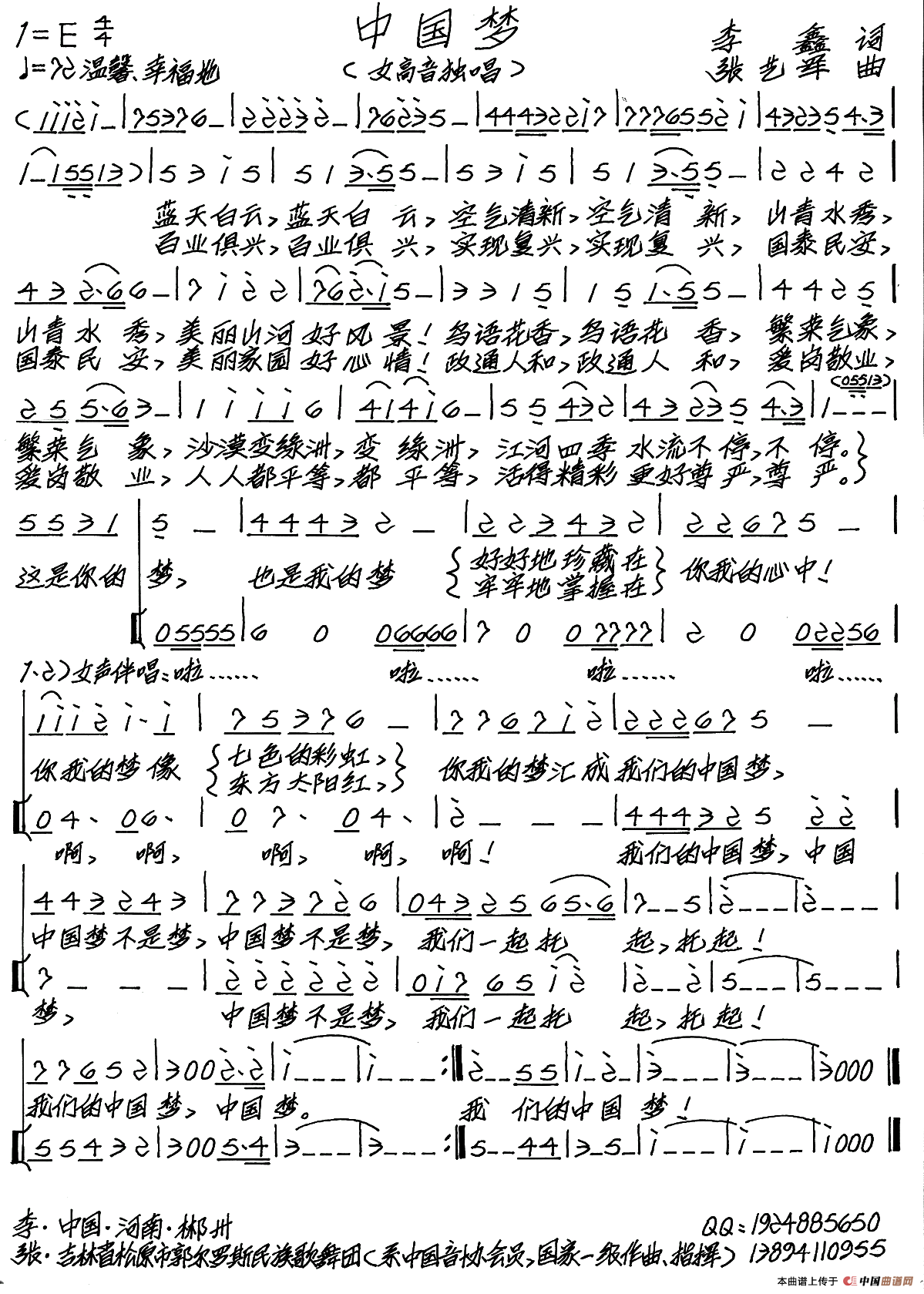 中国梦(李鑫词 张艺军曲)(1)_原文件名:1.png