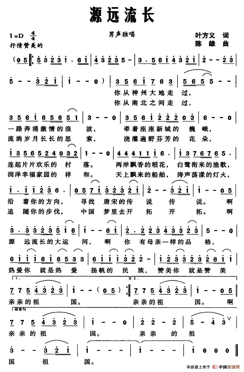 源远流长(叶方义词 陈雄曲)(1)_原文件名:1.jpg