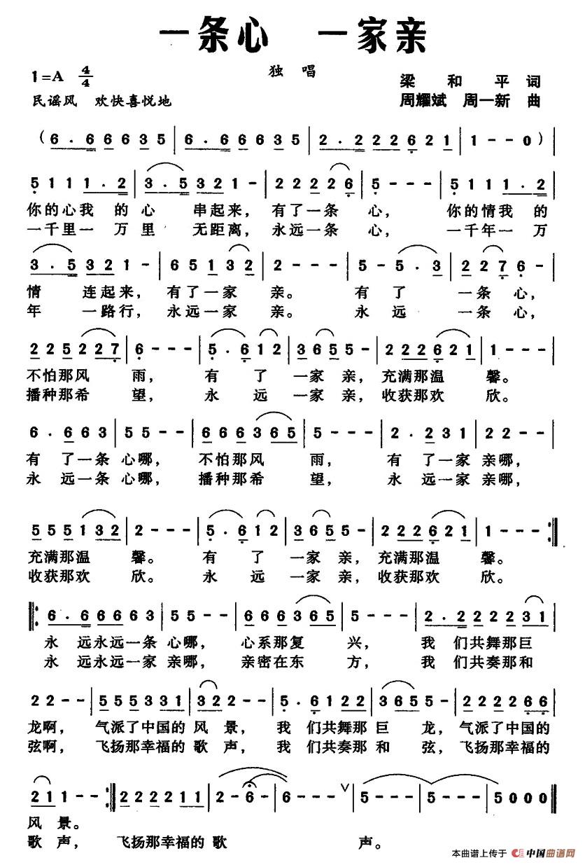 一条心 一家亲(1)_原文件名:1.jpg