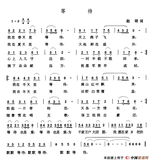 等待(赵明词 张玉晶曲)(1)_原文件名:000182.png