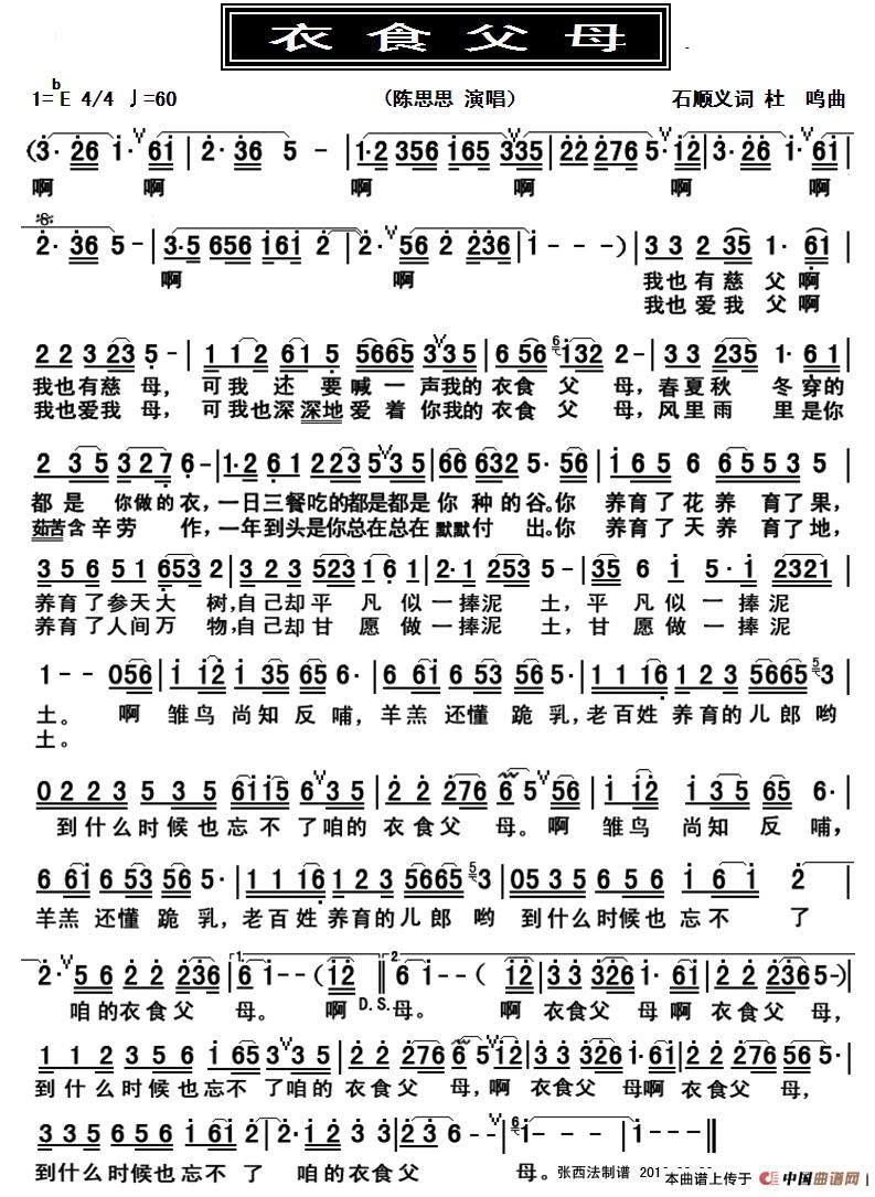 衣食父母（石顺义词 杜鸣曲）(1)_原文件名：微博图片.jpg