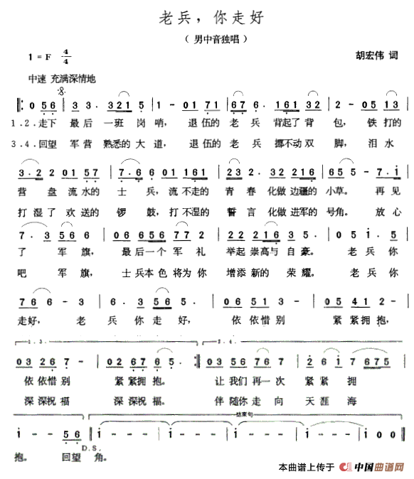 老兵,你走好(胡宏伟词 张玉晶曲)(1)_原文件名:000187.png