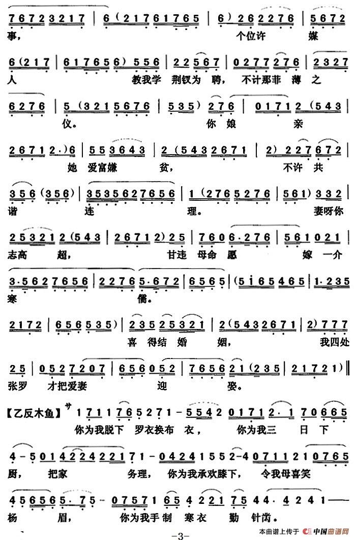 [粤曲]王十朋祭江  (1)_原文件名：王十朋祭江  黄少梅3.jpg