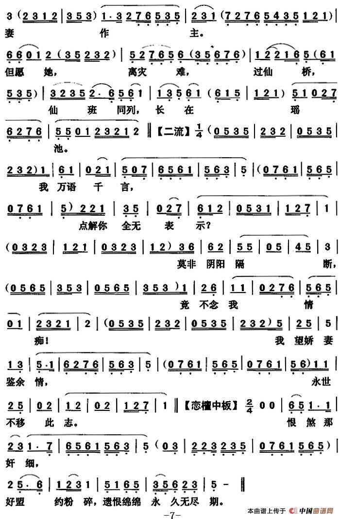 [粤曲]王十朋祭江  (1)_原文件名：王十朋祭江  黄少梅7.jpg