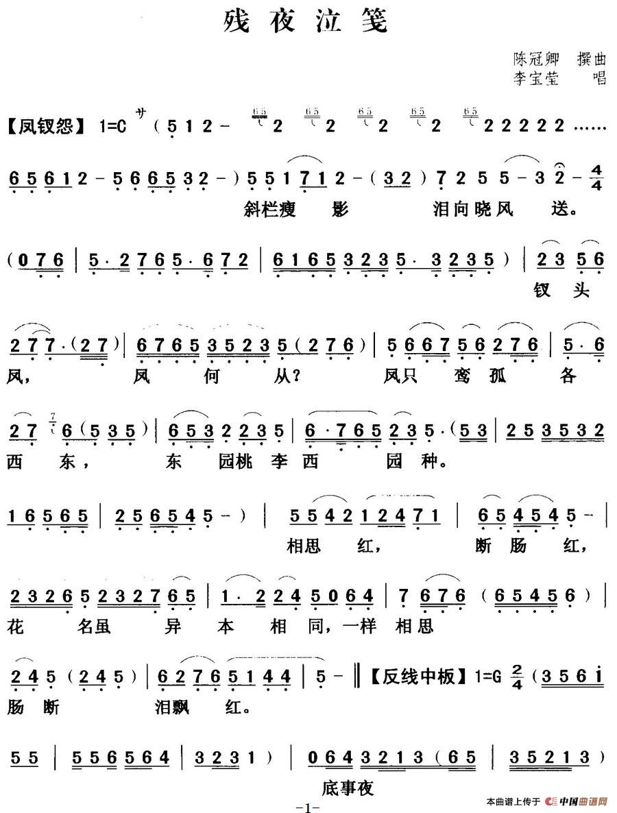 [粤曲]残夜泣笺  (1)_原文件名：残夜泣笺  李宝莹.jpg