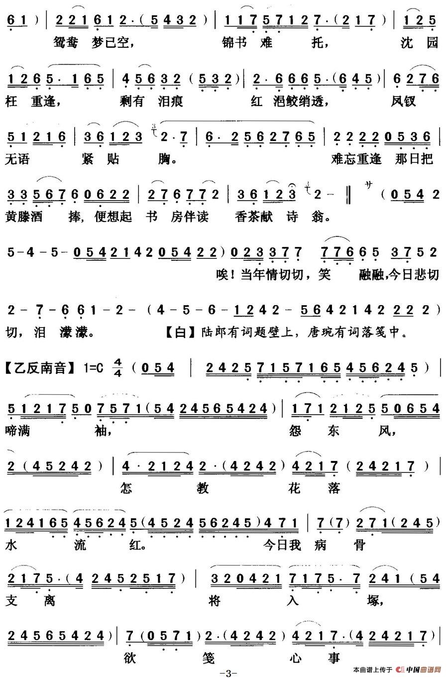 [粤曲]残夜泣笺  (1)_原文件名：残夜泣笺  李宝莹3.jpg