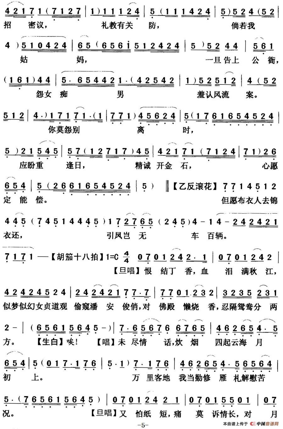 [粤曲]秋江哭别  (1)_原文件名：秋江哭别  叶幼琪 李淑勤6.jpg