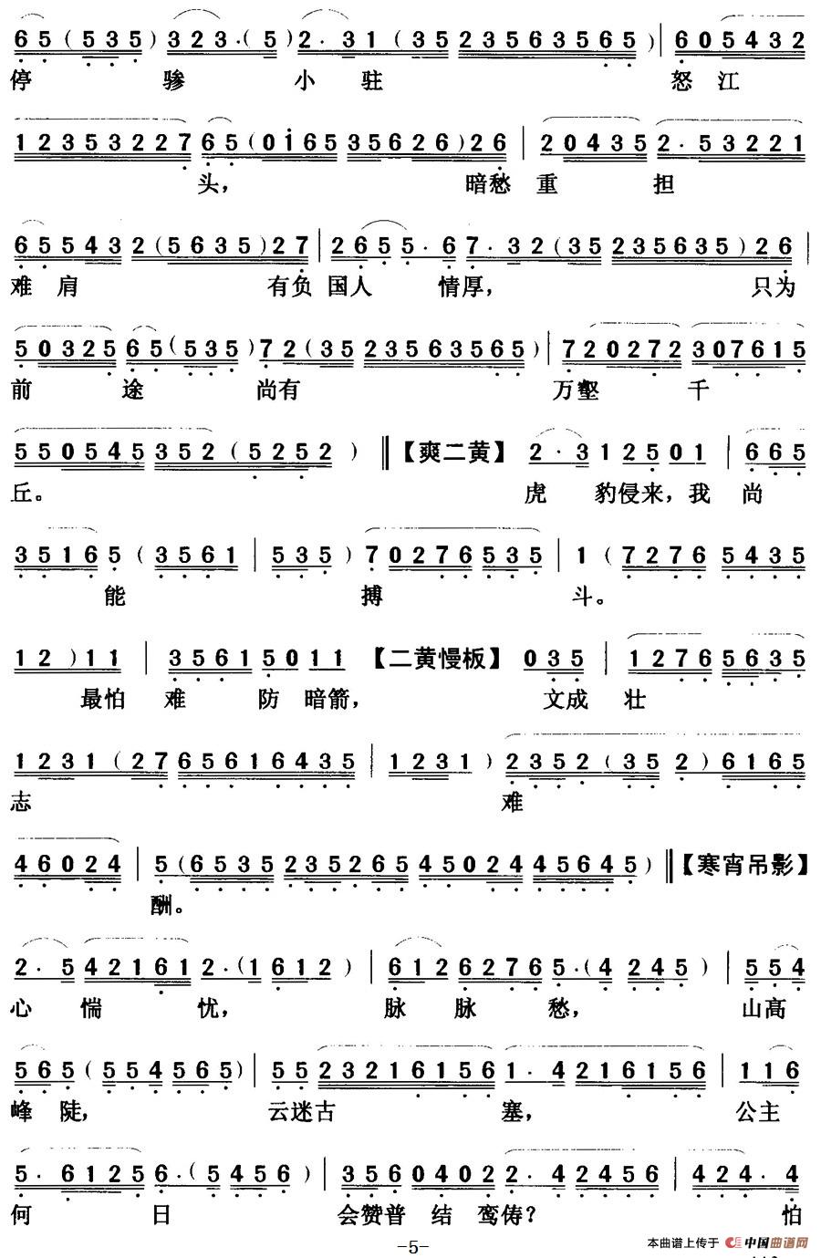 [粤曲]文成公主  (1)_原文件名：文成公主  谭佩仪5.jpg