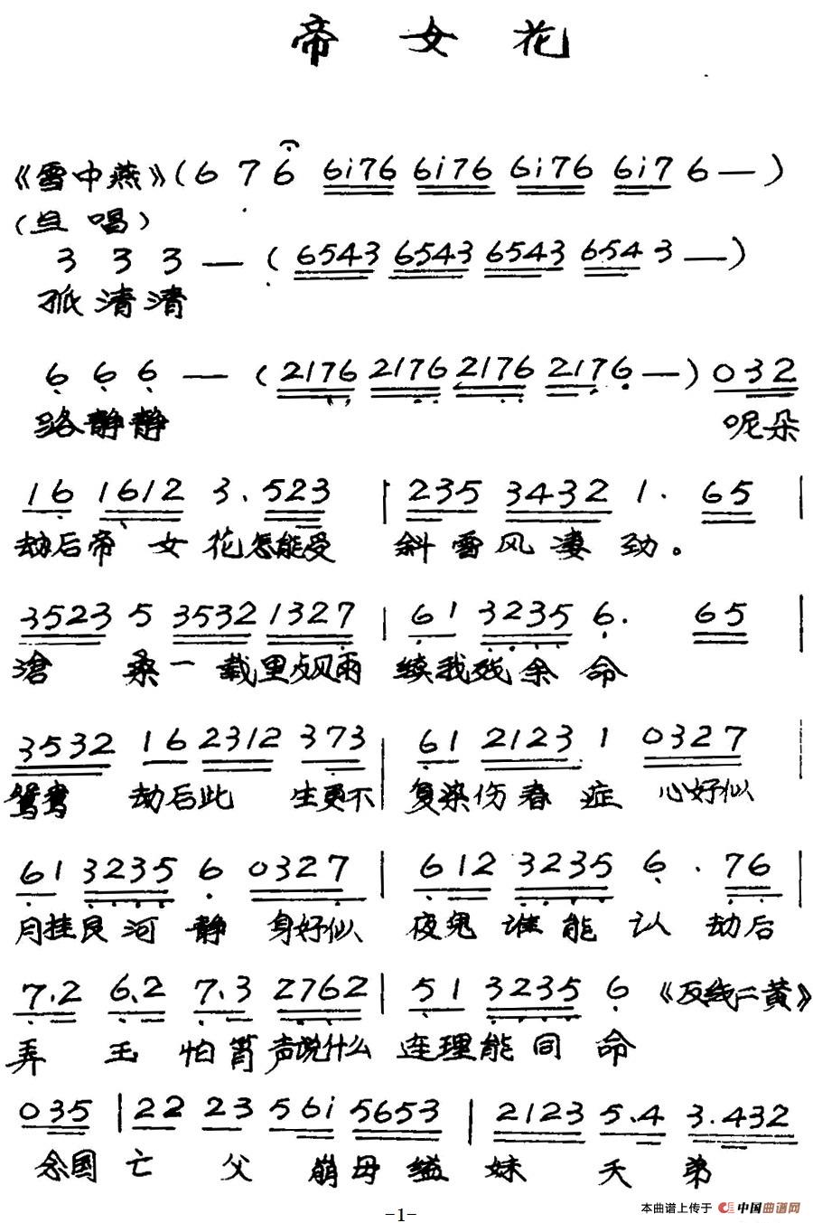 [粤曲]帝女花之庵遇(1)_原文件名：帝女花之庵遇 简谱  任剑辉-白雪仙.jpg