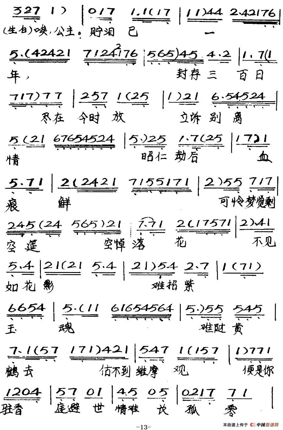 [粤曲]帝女花之庵遇(1)_原文件名：帝女花之庵遇 简谱  任剑辉-白雪仙13.jpg