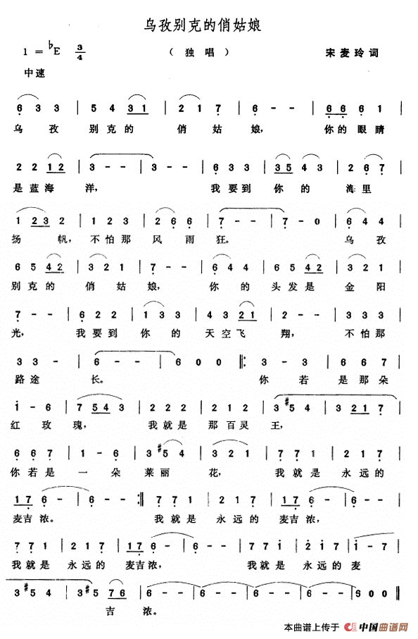 乌孜别克的俏姑娘(宋麦玲词 张玉晶曲)(1)_原文件名:000216.png