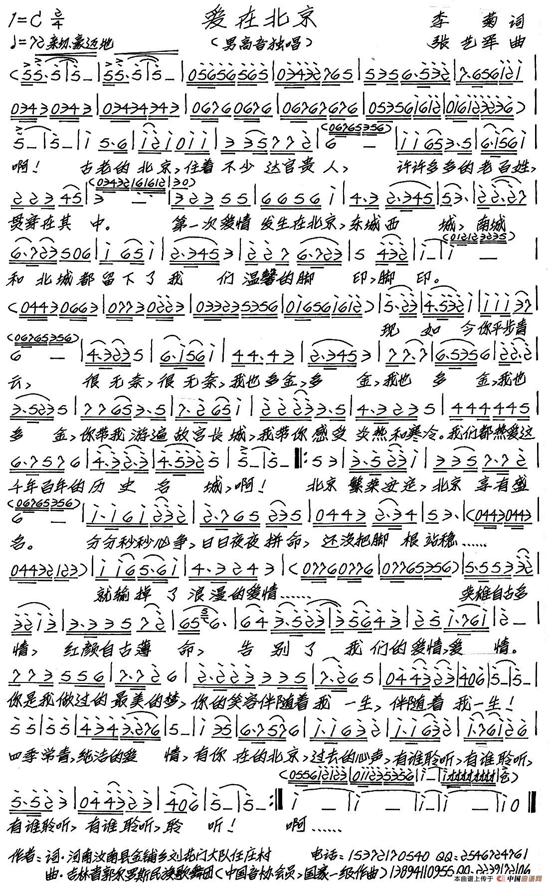 爱在北京(李菊词 张艺军曲)(1)_原文件名:爱在北京.jpg