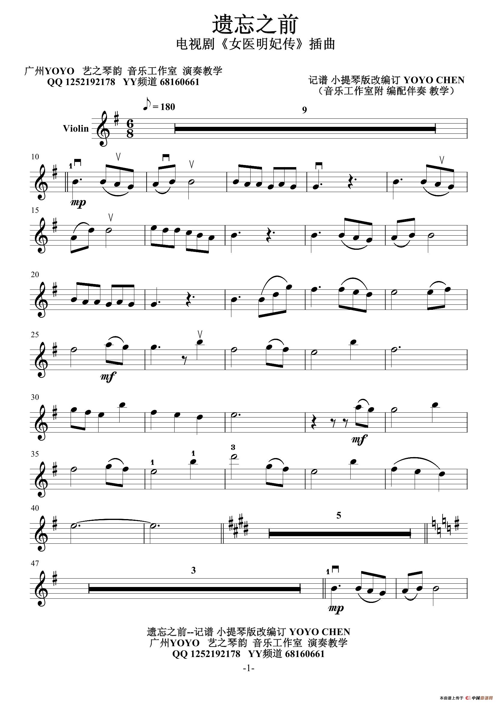 遗忘之前（小提琴谱）电视剧《女医明妃传》插曲 首发