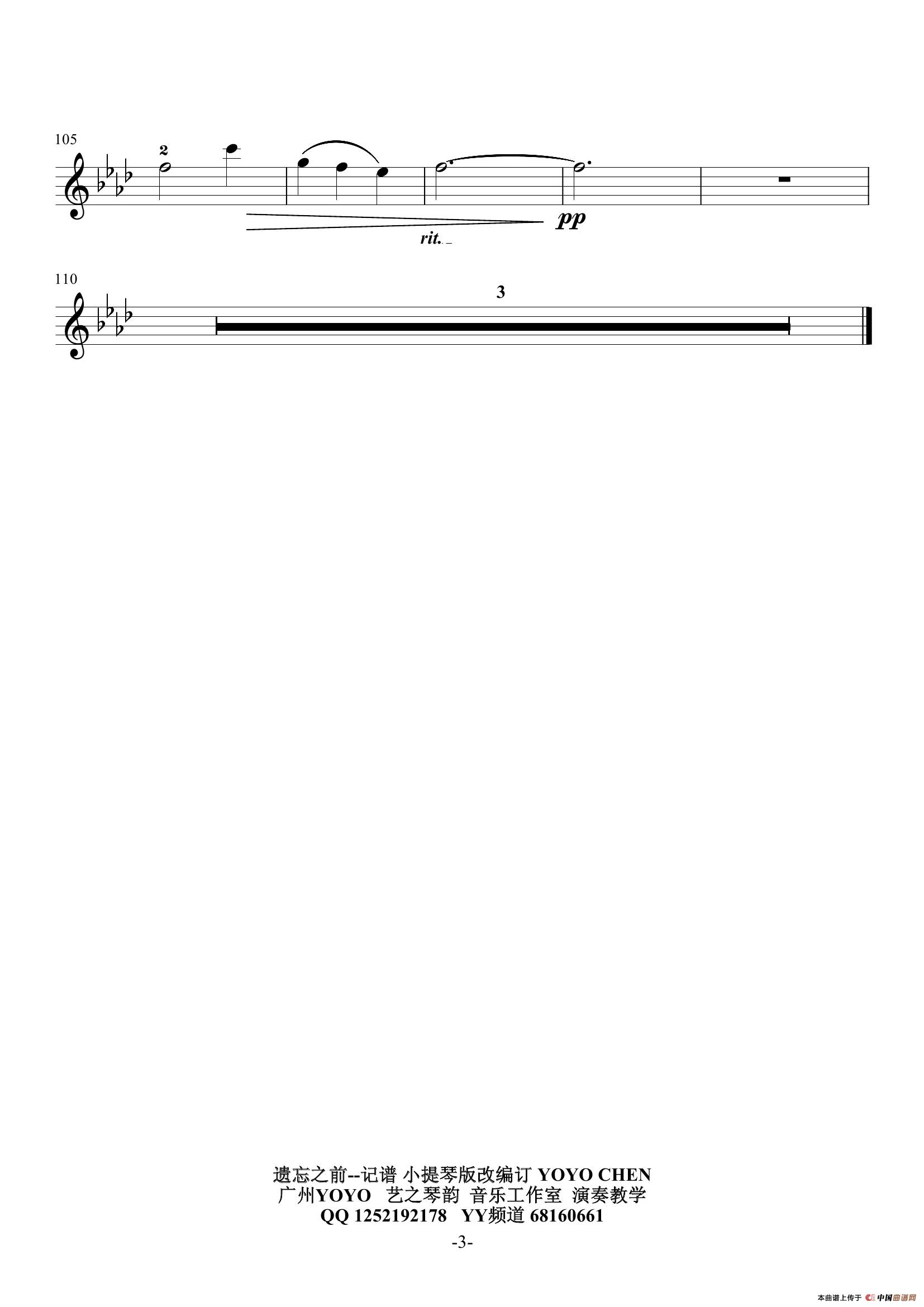 遗忘之前（小提琴谱）电视剧《女医明妃传》插曲 首发