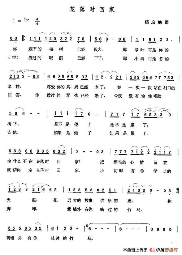 花落时回家(扬启舫词 张玉晶曲)(1)_原文件名:000227.png
