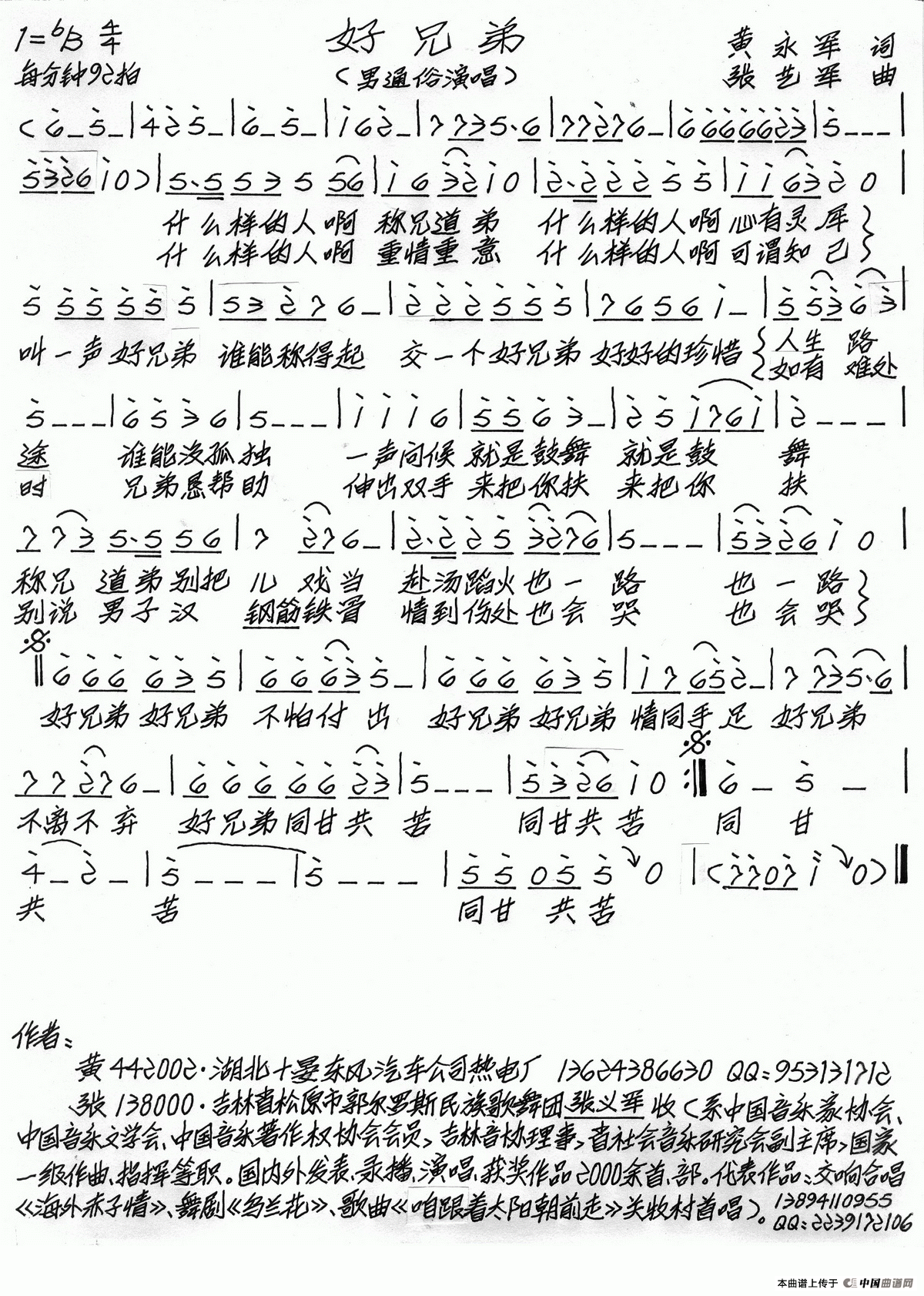 好兄弟(黄永军词 张艺军曲)(1)_原文件名:好兄弟.gif