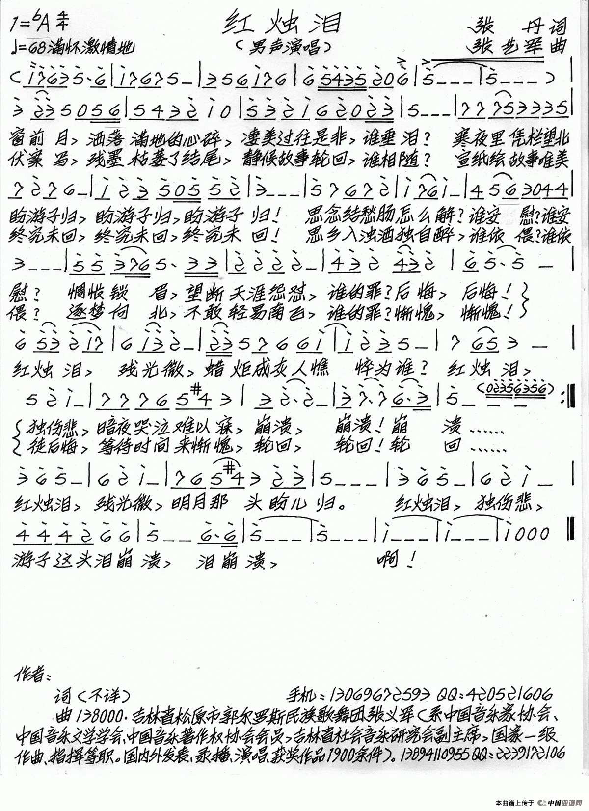 红烛泪(张丹词 张艺军曲)(1)_原文件名:红烛泪.gif