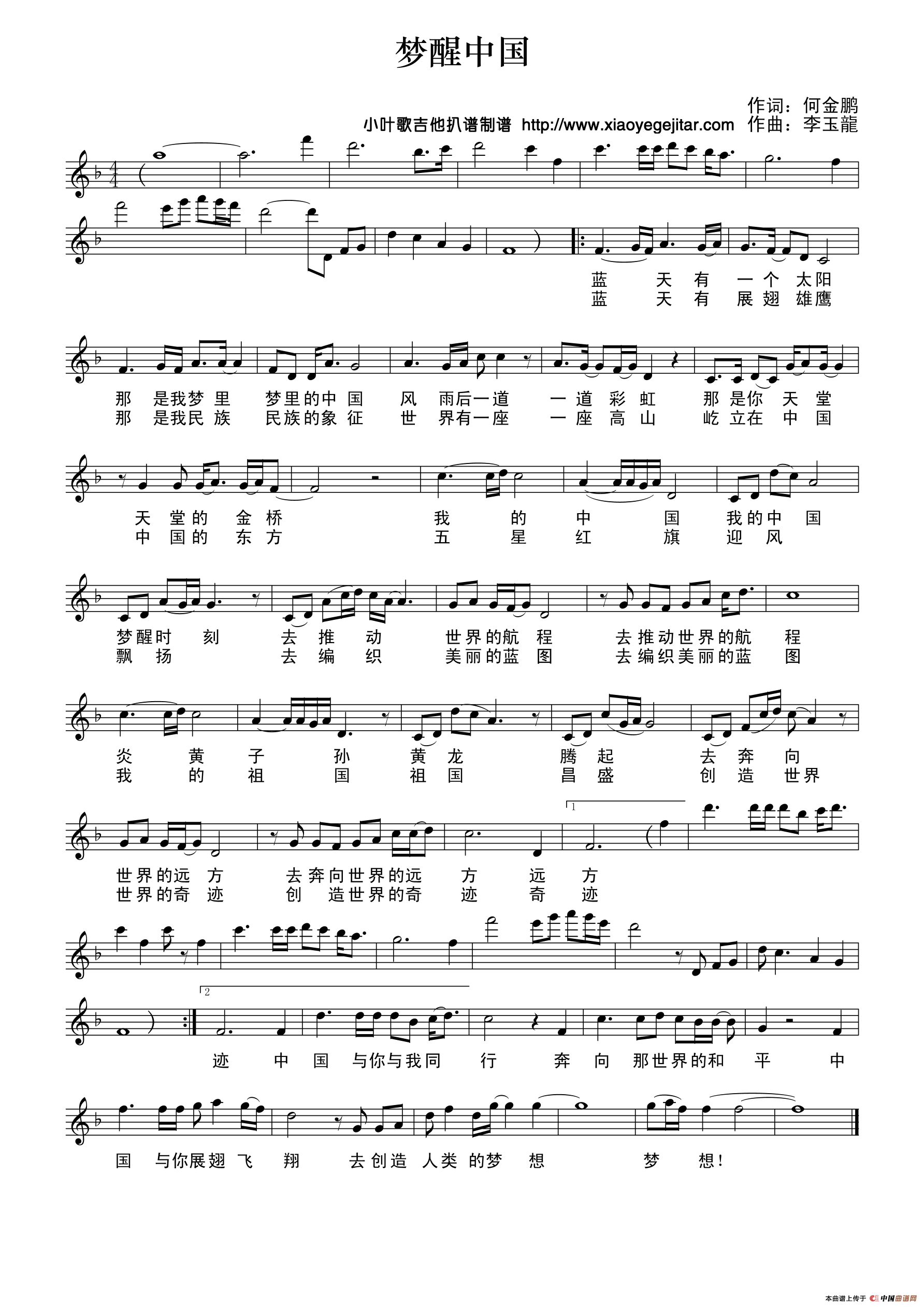 梦醒中国(五线谱)(1)_原文件名:梦醒中国.gif