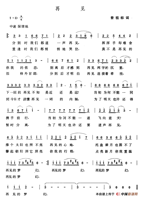 再见(曾祖标词 张玉晶曲)(1)_原文件名:000251.png