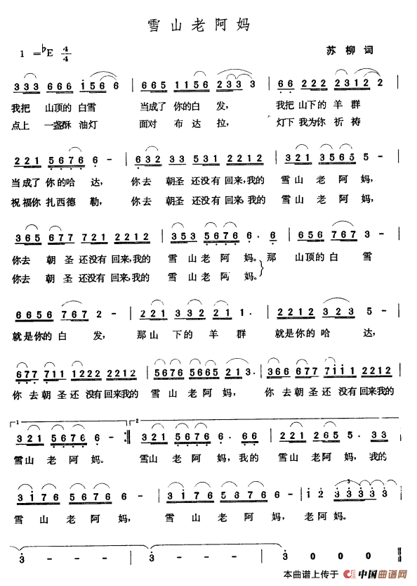 雪山老阿妈(苏柳词 张玉晶曲)(1)_原文件名:000256.png