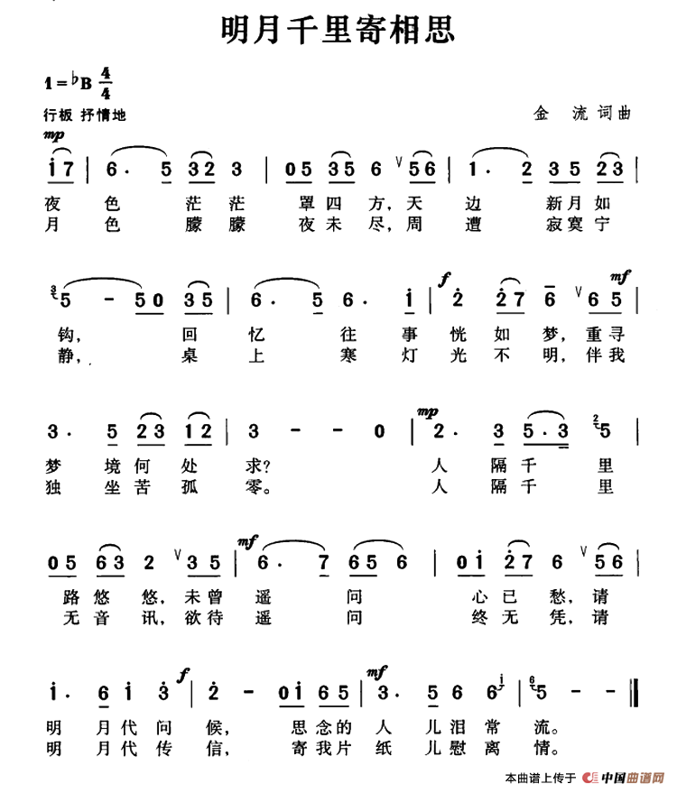 明月千里寄相思简谱_通俗曲谱_中国曲谱网