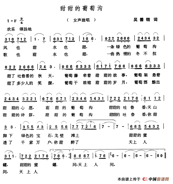 甜甜的葡萄沟(吴善翎词 张玉晶曲)(1)_原文件名:000264.png
