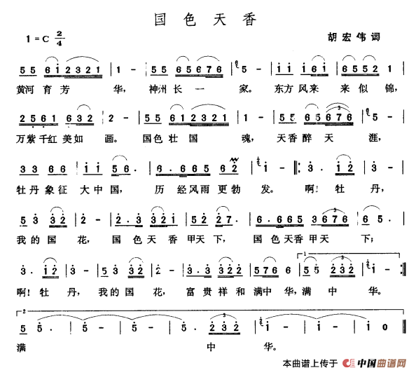 国色天香(胡宏伟词 张玉晶曲)(1)_原文件名:000265.png