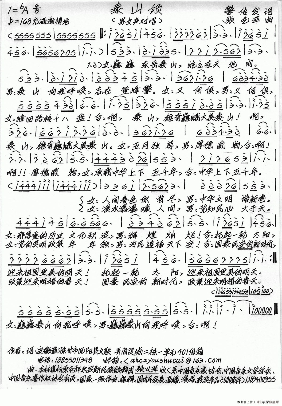 泰山颂(樊传发词 张艺军曲)(1)_原文件名:泰山颂.gif