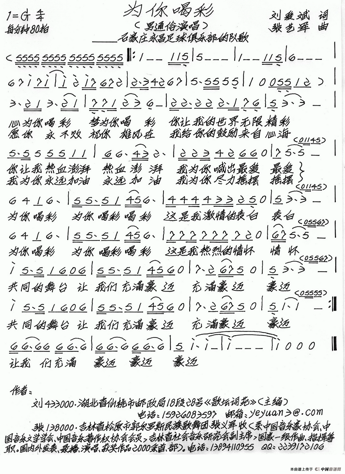 为你喝彩(刘爱斌词 张艺军曲)(1)_原文件名:为你喝彩.gif