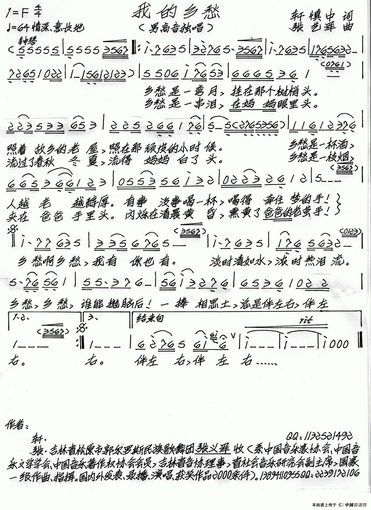 我的乡愁(轩慎中词 张艺军曲)(1)_原文件名:我的乡愁.gif