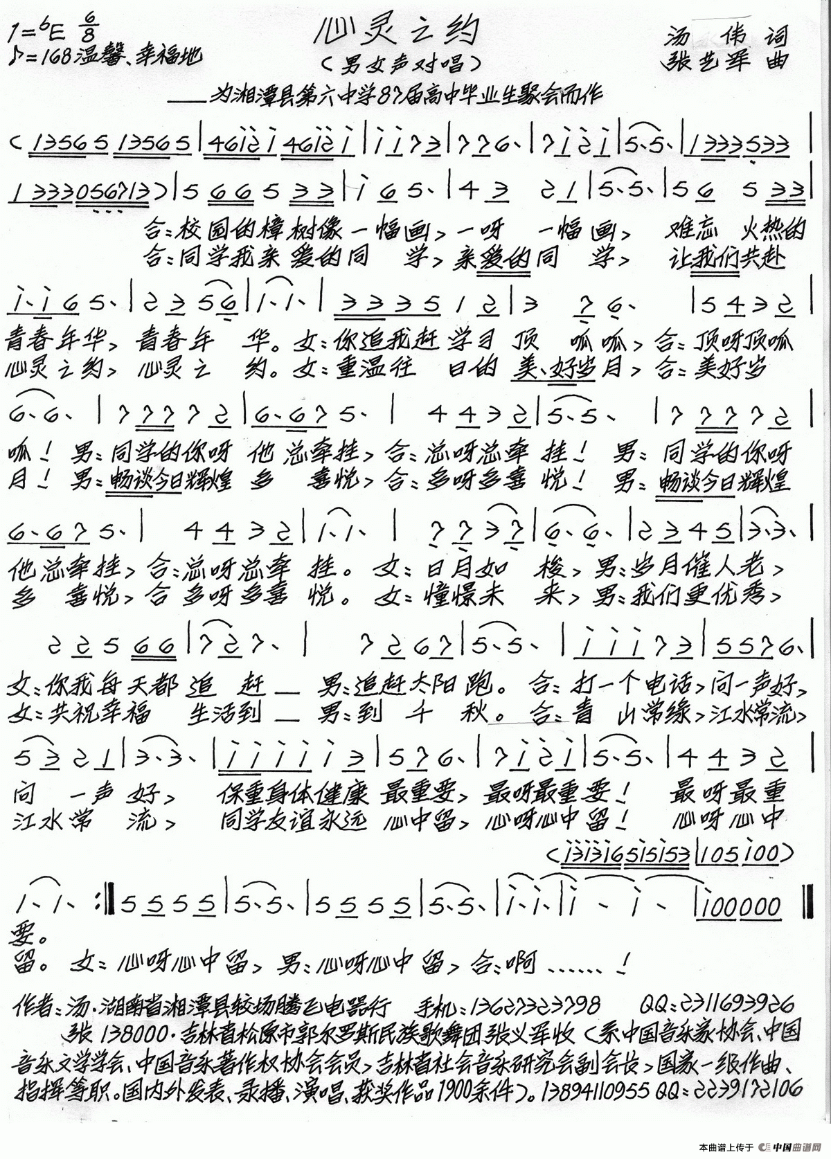 心灵之约(汤伟词 张艺军曲)(1)_原文件名:心灵之约.gif