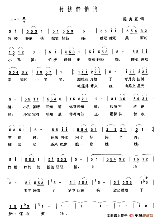 竹楼静悄悄(陈克正词 张玉晶曲)(1)_原文件名:000279.png