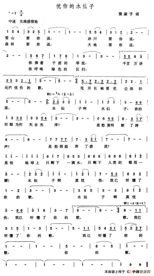 忧伤的水仙子(黄淑子词 张玉晶曲)(1)_原文件名:000284.png