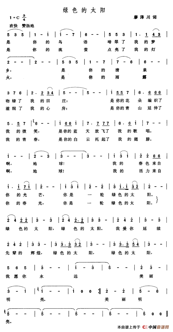 绿色的太阳(廖泽川词 张玉晶曲)(1)_原文件名:000285.png