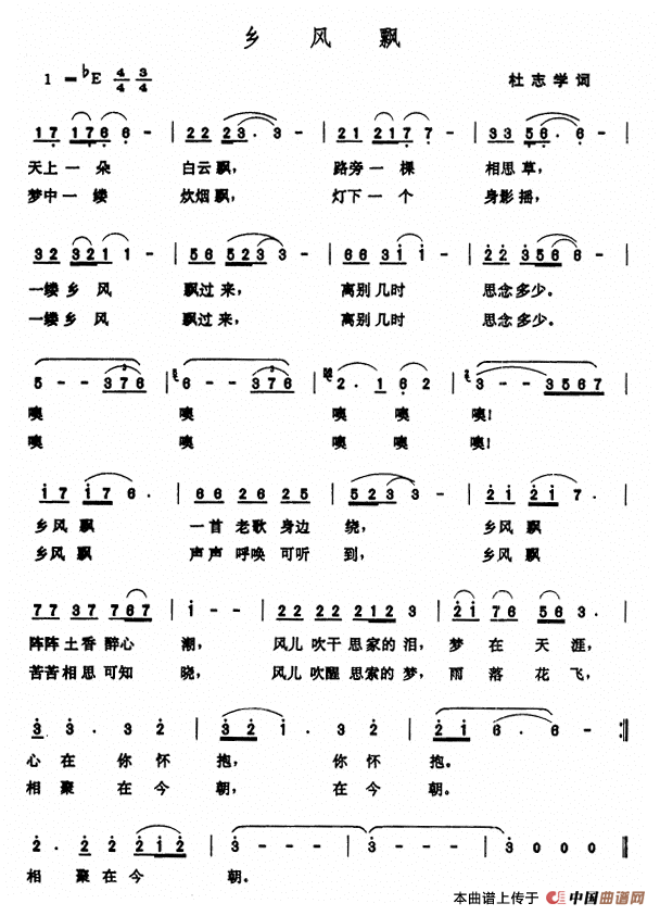 乡风飘(杜志学词 张玉晶曲)(1)_原文件名:000272.png
