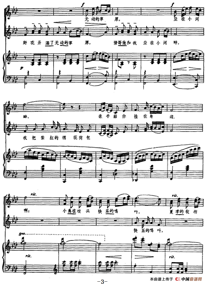 心上的人(正谱)(1)_原文件名:心上的人&内蒙古民歌 仁亲词 德伯希夫编曲 张守明配伴奏3.png