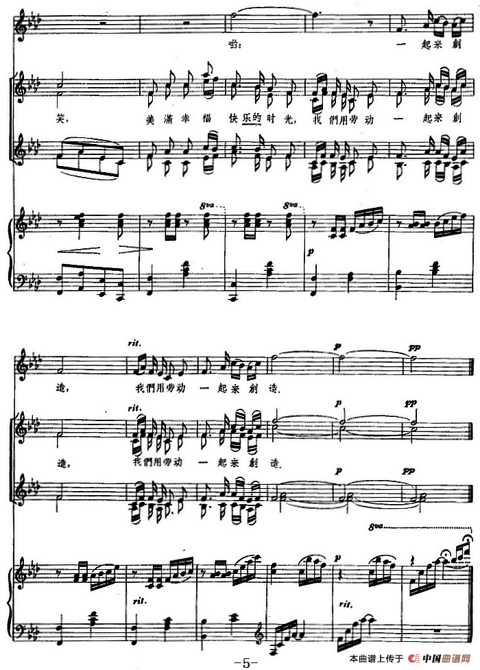 心上的人(正谱)(1)_原文件名:心上的人&内蒙古民歌 仁亲词 德伯希夫编曲 张守明配伴奏5.png