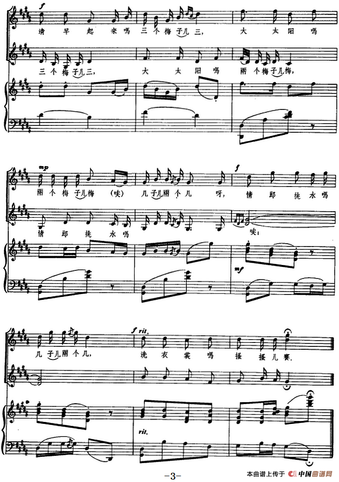 洗衣裳(湖南民歌、陈田鹤编曲、正谱)(1)_原文件名:洗衣裳&湖南民歌 陈田鹤编曲3.png