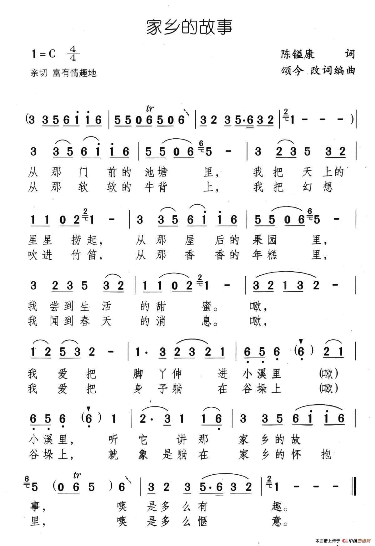 家乡的故事(陈镒康词 颂今改词编曲)(1)_原文件名:07、家乡的故事.jpg