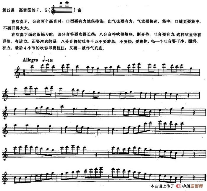 长笛练习曲100课之第12课 (高音区的F、G音)(1)_原文件名:长笛练习曲100课:第12课 高音区的F、G音.jpg