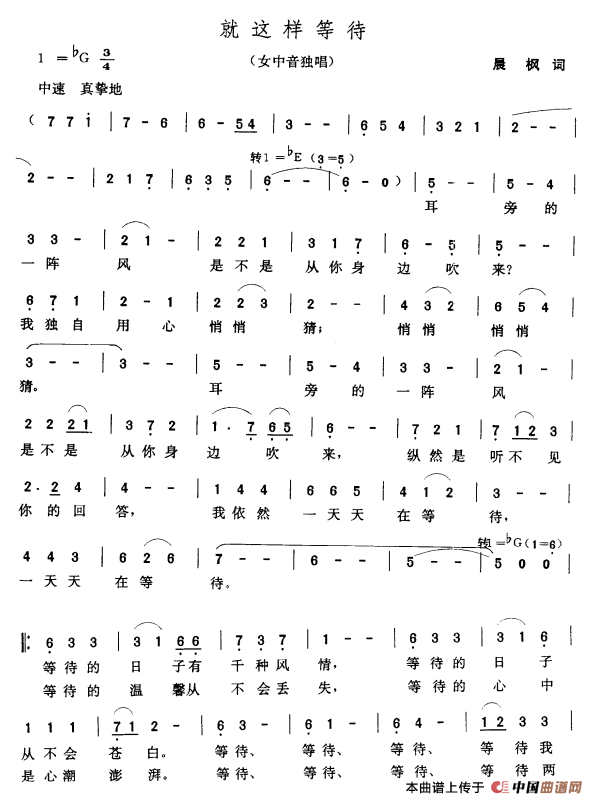 就这样等待(晨枫词 张玉晶曲)(1)_原文件名:000310.png