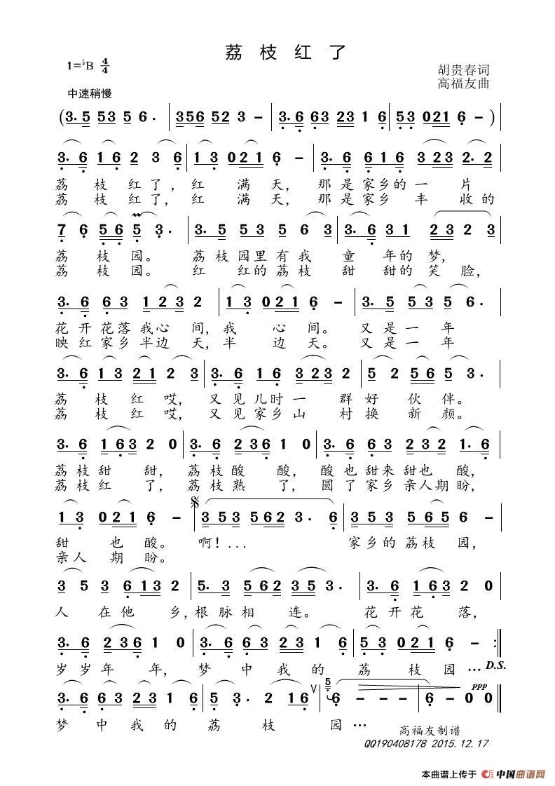 荔枝红了(胡贵春词 高福友曲)(1)_原文件名:荔枝红了.jpg