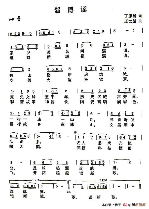 淄博谣(丁恩昌词 王世釜曲)(1)_原文件名:1.jpg