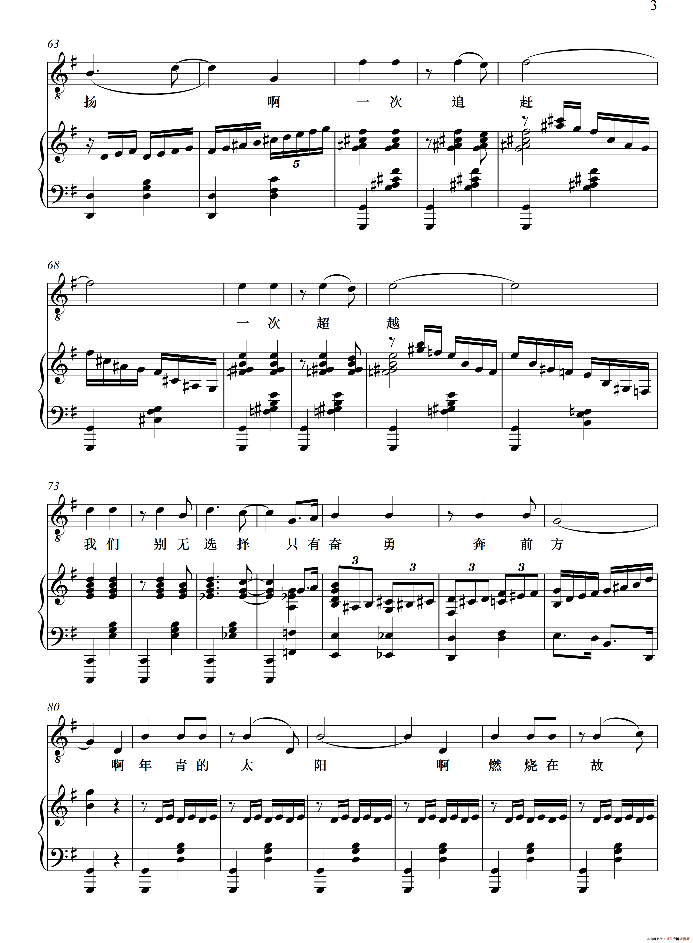 奋勇向前方(正谱)(1)_原文件名:奋勇向前方_0003.png