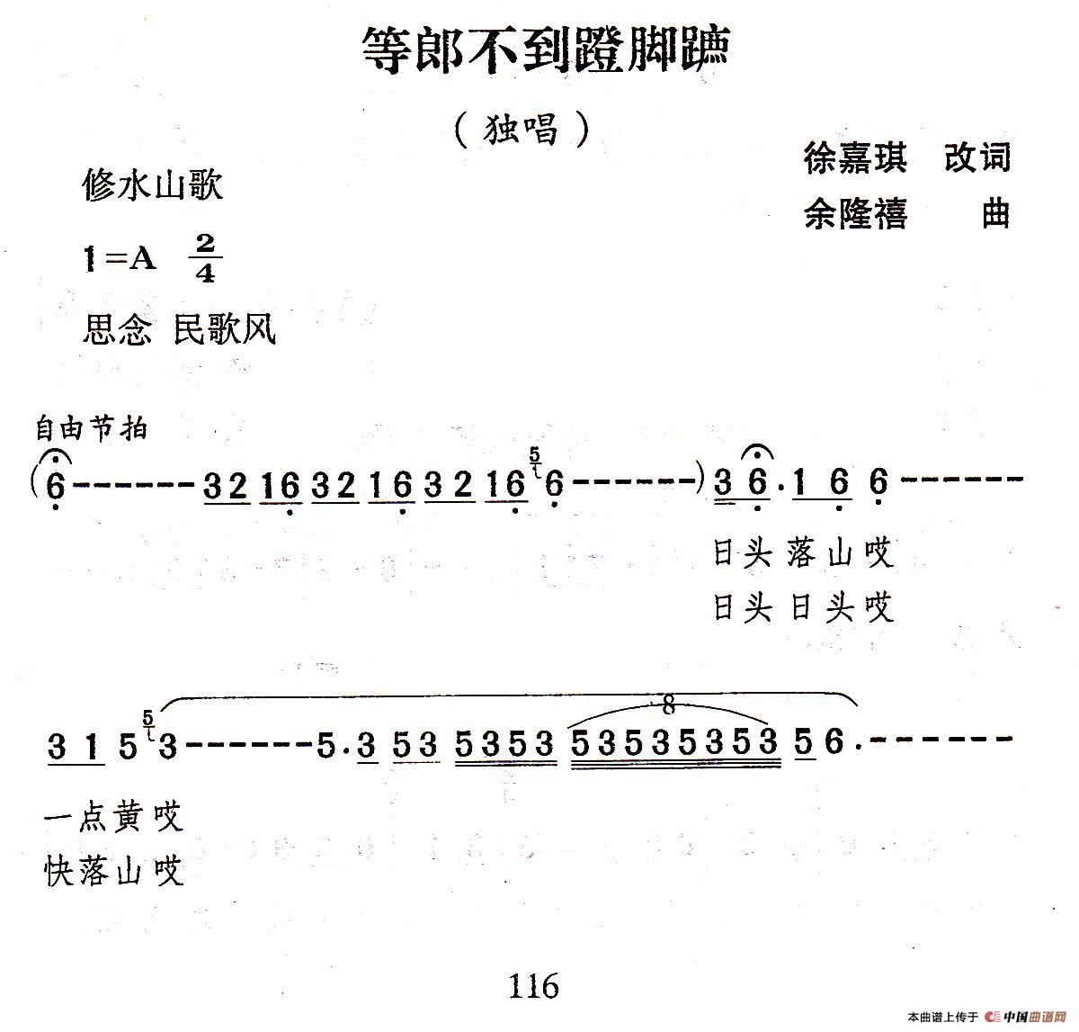 等郎(徐嘉琪词 余隆禧曲)(1)_原文件名:等郎1.jpg