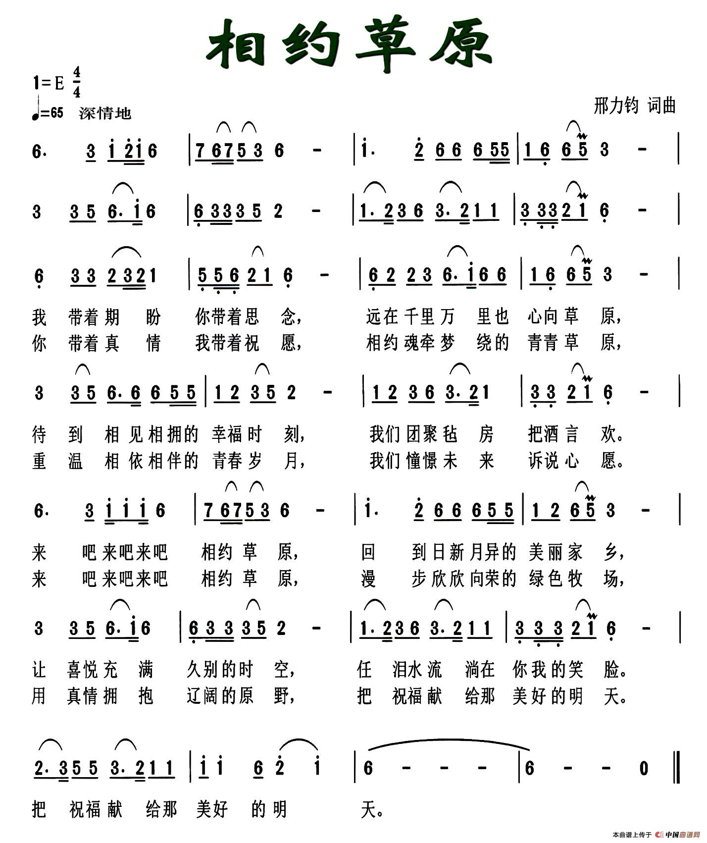 相约草原(邢力钧 词曲)(1)_原文件名:1.jpg