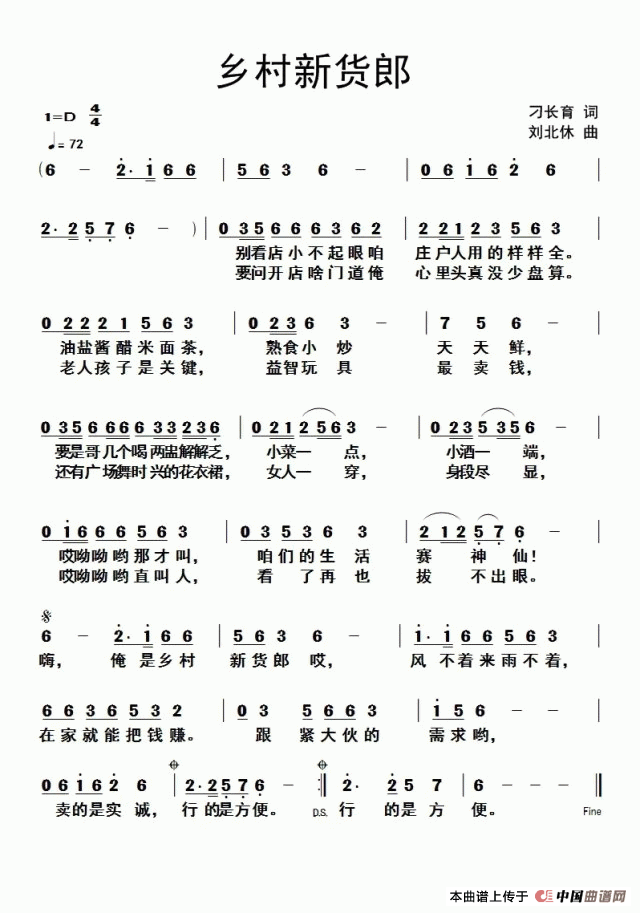 乡村新货郎(刁长育词 刘北休曲)(1)_原文件名:11,《乡村新货郎》刘北休版.gif