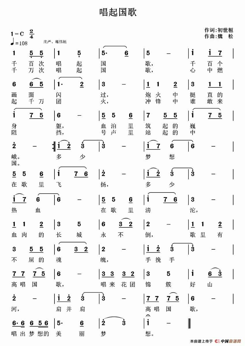 唱起国歌(初世桓词 魏松曲)(1)_原文件名:11.gif